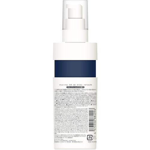 アンレーベル ラボ CO モイスト ヘアミルクN 120mL