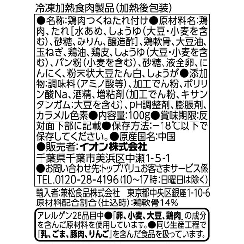 なんこつ入りつくね【冷凍】 100g トップバリュベストプライス