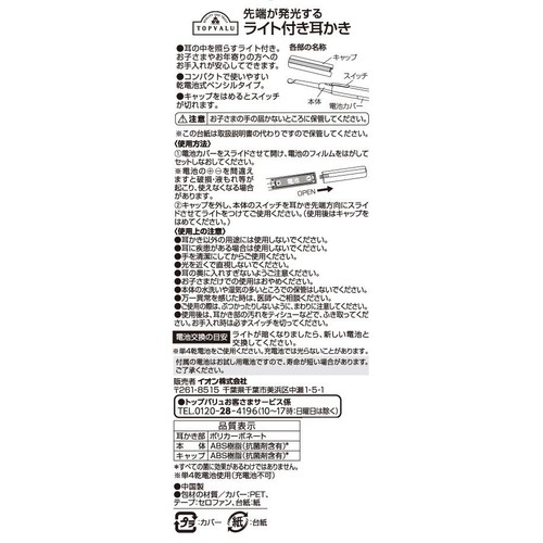 ライト付耳かき 1個 トップバリュ