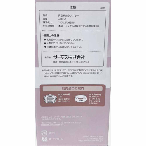 サーモス 真空断熱タンブラー420ml カカオ JDY420CCAC