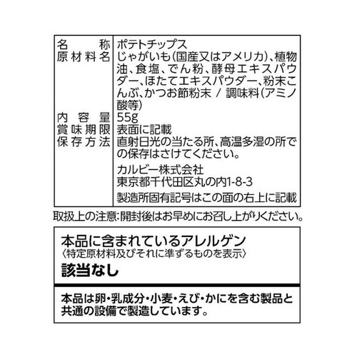 カルビー ポテトチップス ザ厚切りのためのうすしお味 55g