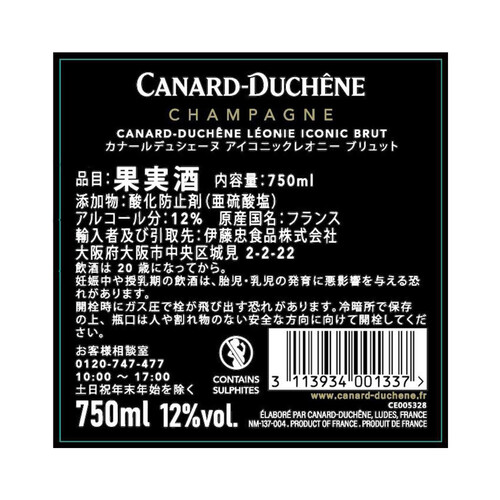 フランス産】 カナール デュシェーヌ アイコニック・レオニー