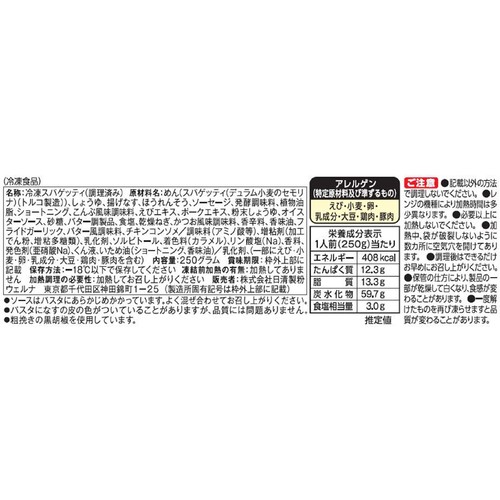 日清製粉ウェルナ マ・マー ソテースパゲティ バター醤油風味【冷凍】 1人前(250g)