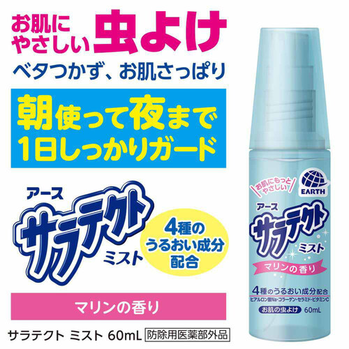 アース製薬 サラテクト ミスト 虫よけスプレー 携帯用 60mL