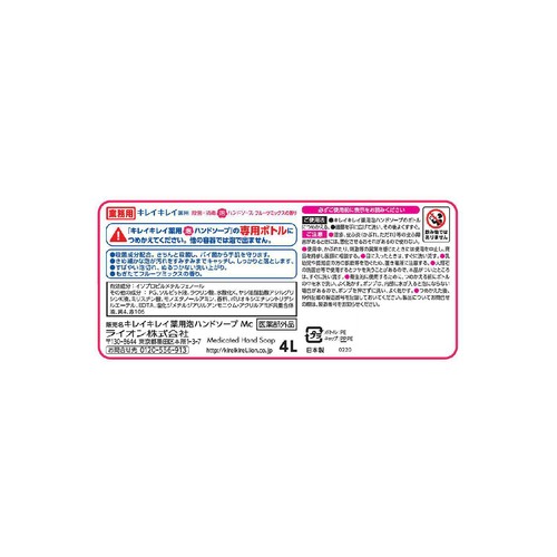 ライオン キレイキレイ 薬用泡ハンドソープフルーツミックスの香り 詰替 医薬部外品 4L