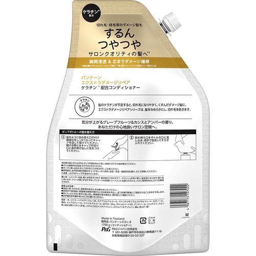 P&G パンテーン エクストラダメージリペア コンディショナー 詰め替え 超特大 1700g