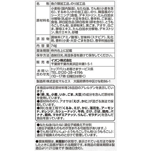 いか天のり天 74g トップバリュベストプライス
