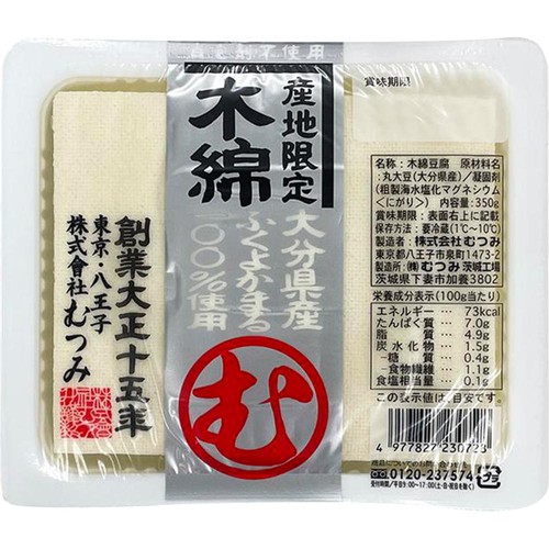 むつみ 産地限定 木綿 350g