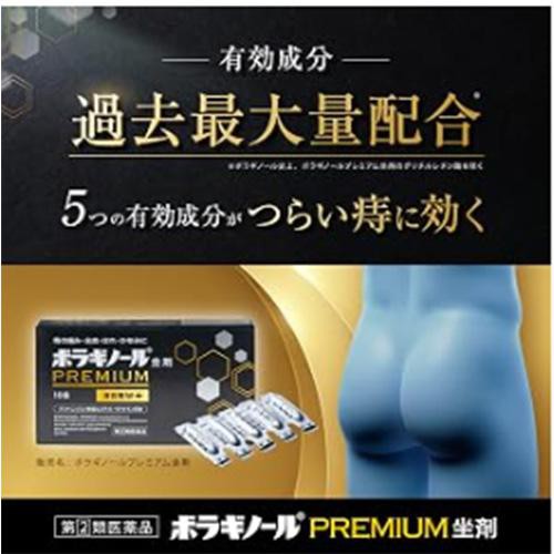 【指定第2類医薬品】ボラギノールプレミアム坐剤 10個