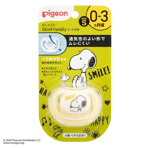 ピジョン おしゃぶりSkin Friendly スヌーピー柄 0-3カ月頃 S
