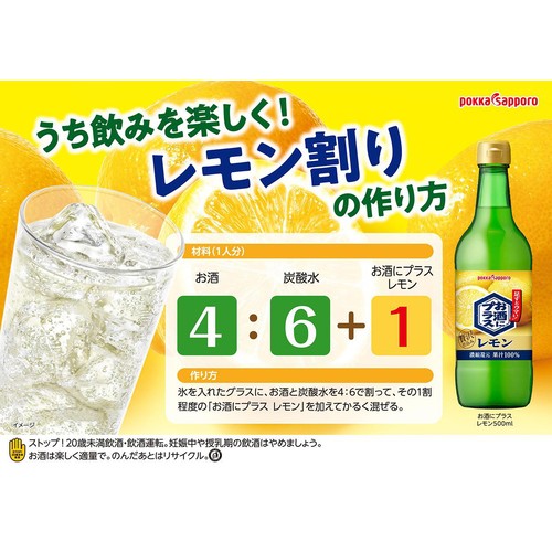 【ノンアルコール】 ポッカサッポロ お酒にプラスレモン 540ml