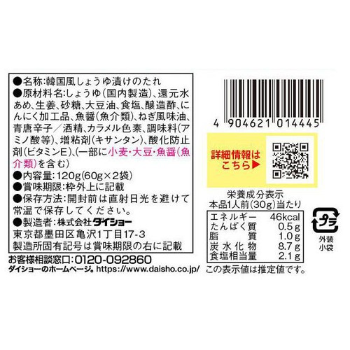 ダイショー カンジャンサーモンのたれ 2人前 x 2袋入 120g