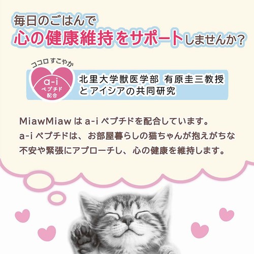 【ペット用】 アイシア MiawMiaw ジューシー 18歳頃からのあじわいまぐろ 60g
