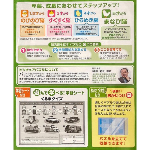 エポック社 ピクチュアパズル くるまだいしゅうごう 5才以上 Green