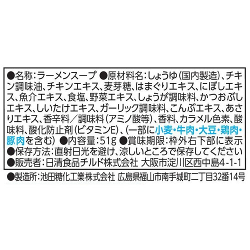 日清食品 スープの達人 鶏と蛤だしの淡麗醤油 1人前 (51g)