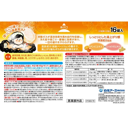 白元アース いい湯旅立ちにごり炭酸湯 いこいの宿 16錠入(4種類 x 4 錠)