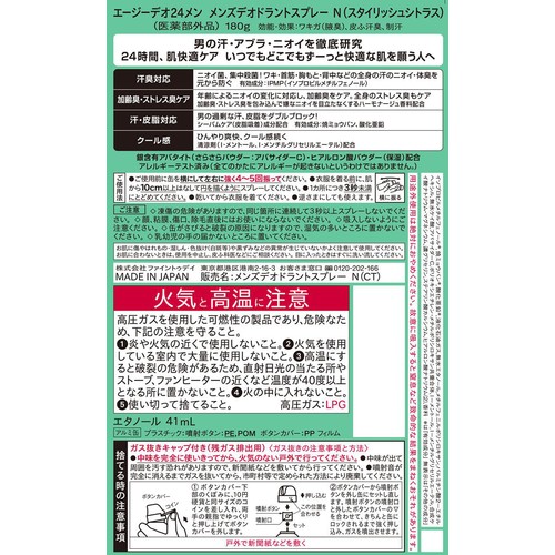 ファイントゥデイ エージーデオ24メン メンズデオドラントスプレー N(スタイリッシュシトラス) LL(医薬部外品) 180g