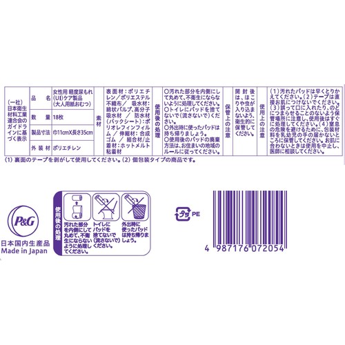 P&G ウィスパー うすさら安心 尿ケアパッド 300cc 35cm さわやかな香り 18枚