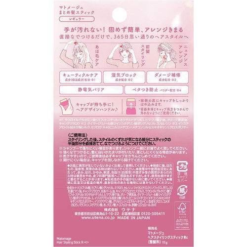 マトメージュ まとめ髪スティックワックス レギュラー 無香料 13g