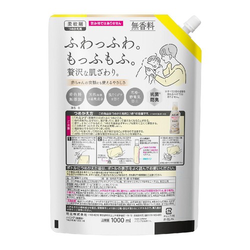 花王 ハミング無香料 大 つめかえ用 1000ml