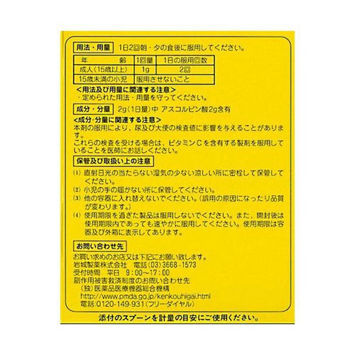 【第3類医薬品】ビタミンCイワキ 500g