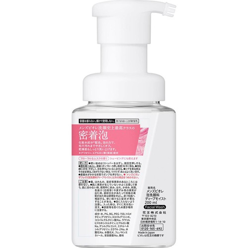 花王 メンズビオレ ザフェイス ディープモイスト 本体 200ml