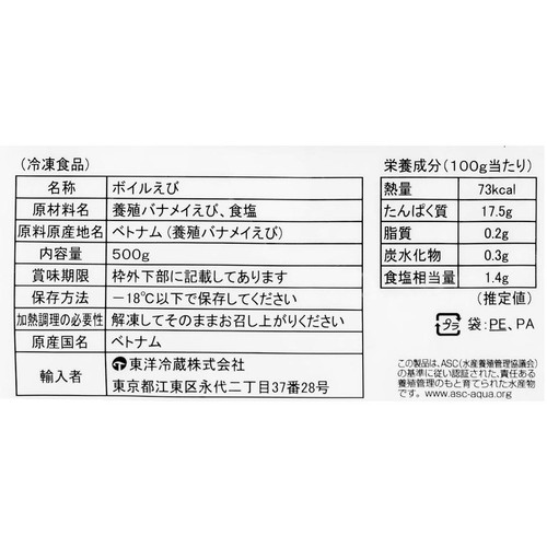 【冷凍】 ボイル 活〆バナメイ サラダえび 500g