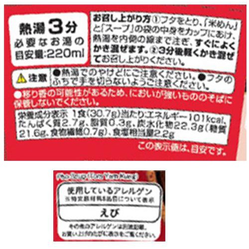 カップ入りスープ&フォー トムヤムクン 30.7g トップバリュ