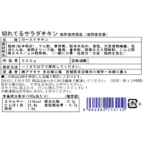 【冷凍】 南部どりのひとくちサラダチキン プレーン 徳用 500g