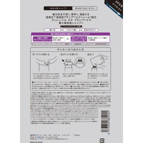 アンレーベルラボ プランプケア 集中美容液 バウンスシャンプー つめかえ用 エクソソーム 310mL