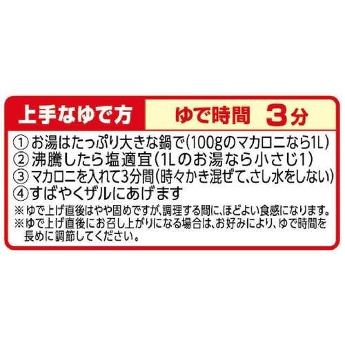 日清製粉ウェルナ マ・マー 早ゆで3分ストレートマカロニ 150g