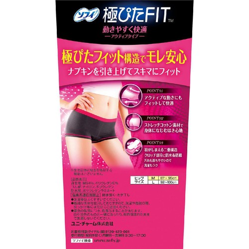 ユニ・チャーム ソフィ 極ぴたFIT アクティブタイプ M ピュアグレー