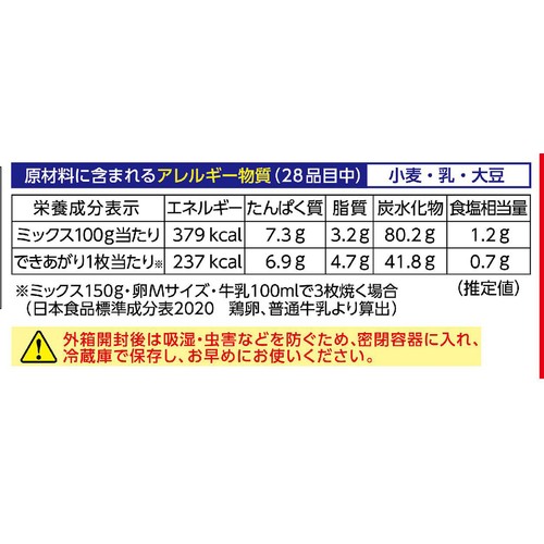 森永製菓 ホットケーキミックス 150g x 2袋入