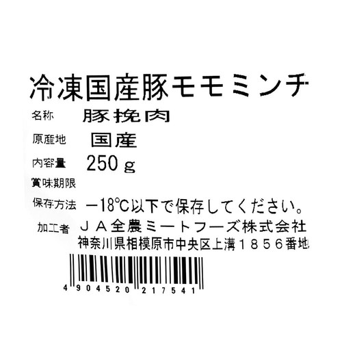 【冷凍】 国産豚ひき肉(赤身80%以上) 250g