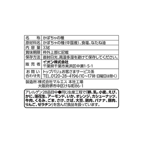 かぼちゃの種 33g トップバリュ