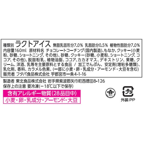 フタバ食品 ダンディーチョコレート 160ml