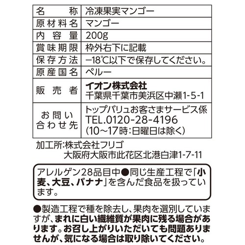 マンゴー【冷凍】 200g トップバリュベストプライス