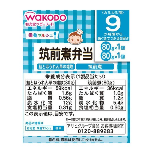 和光堂 栄養マルシェ 筑前煮弁当 9ヶ月頃から 80g x 2個入