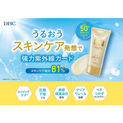 DHC パーフェクト UVジェル 80g