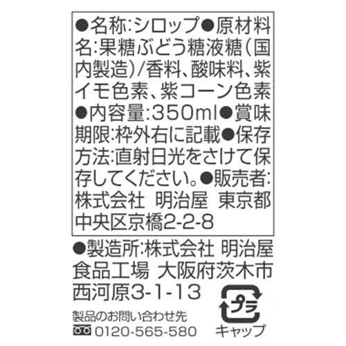 明治屋 マイシロップいちご 350ml