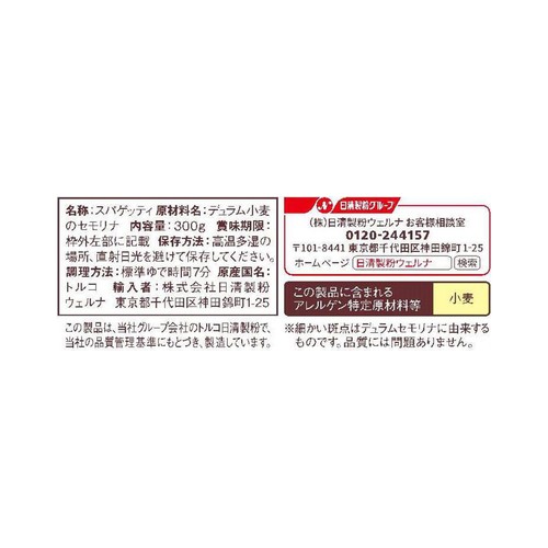日清製粉ウェルナ スパゲティ1.6mm 300g