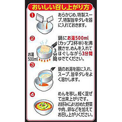 サッポロ一番 旨辛みそラーメン5個パック 510g