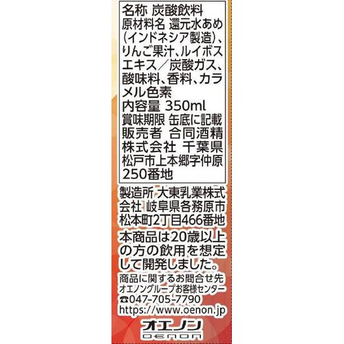 【ノンアルコール】 合同酒精 カンパイチアーズ!アップル&ルイボス 350ml