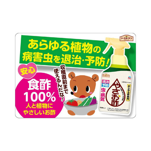 アース製薬 アースガーデン 園芸用 殺虫剤 やさお酢 1000ml