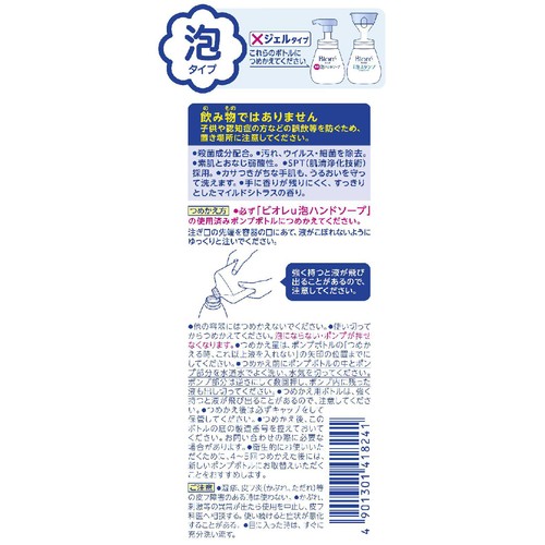 花王 ビオレu薬用泡ハンドソープ　マイルドシトラスの香り　つめかえ用 1200ml