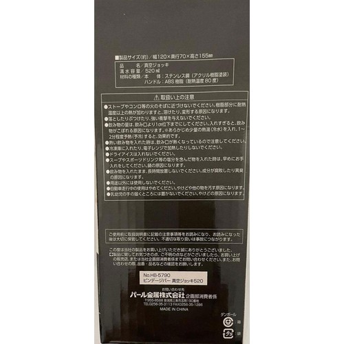 パール金属 ビンテージバー 真空ジョッキ HB−5790 520ML