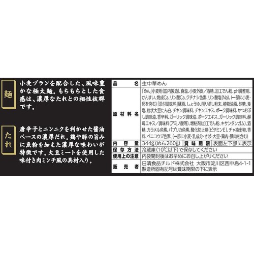 日清食品 まぜ麺の達人 台湾まぜそば 2人前