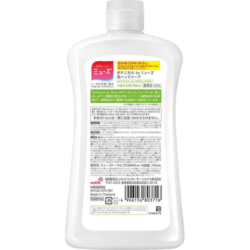 レキッドベンキーザー ボタニカル byミューズ 泡ハンドソープ メガサイズつめかえ用 700ml
