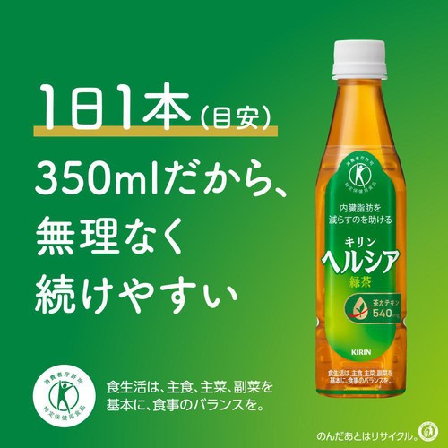 キリン ヘルシア緑茶 350ml