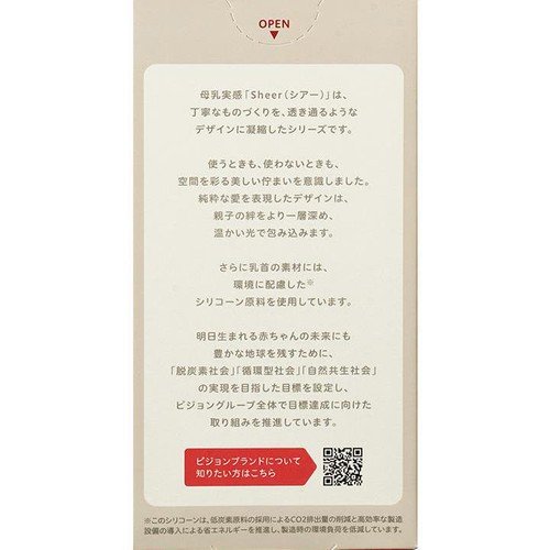 ピジョン 母乳実感Sheer プラスチック製(PPSU) 0ヵ月から 160ml